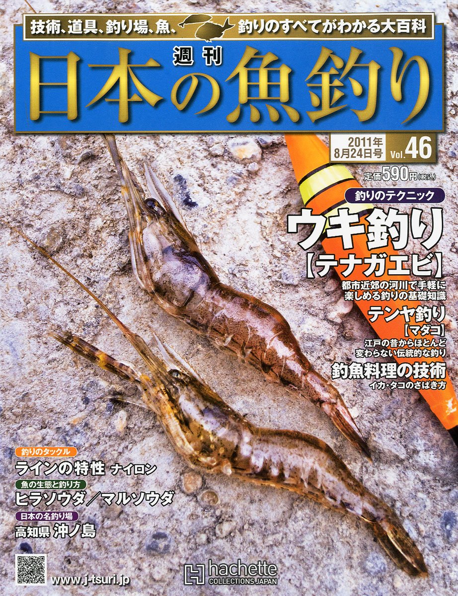 週間日本の魚釣り 1〜209号 週間日本の魚釣り 1〜209号